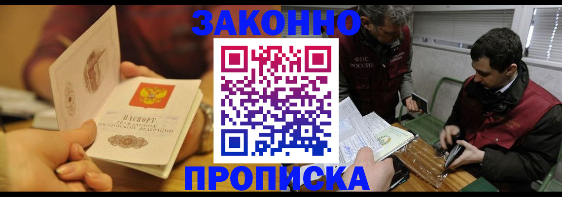 прописка законно в Череповце