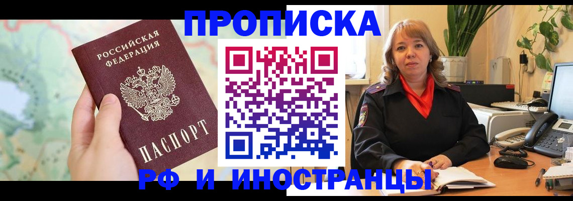прописка для школы в Череповце